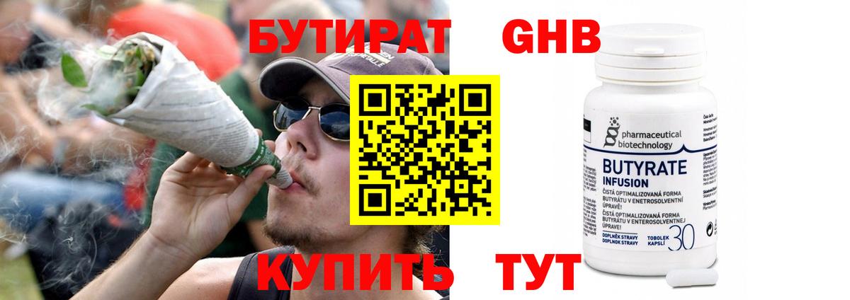 Бутират вода Кимовск