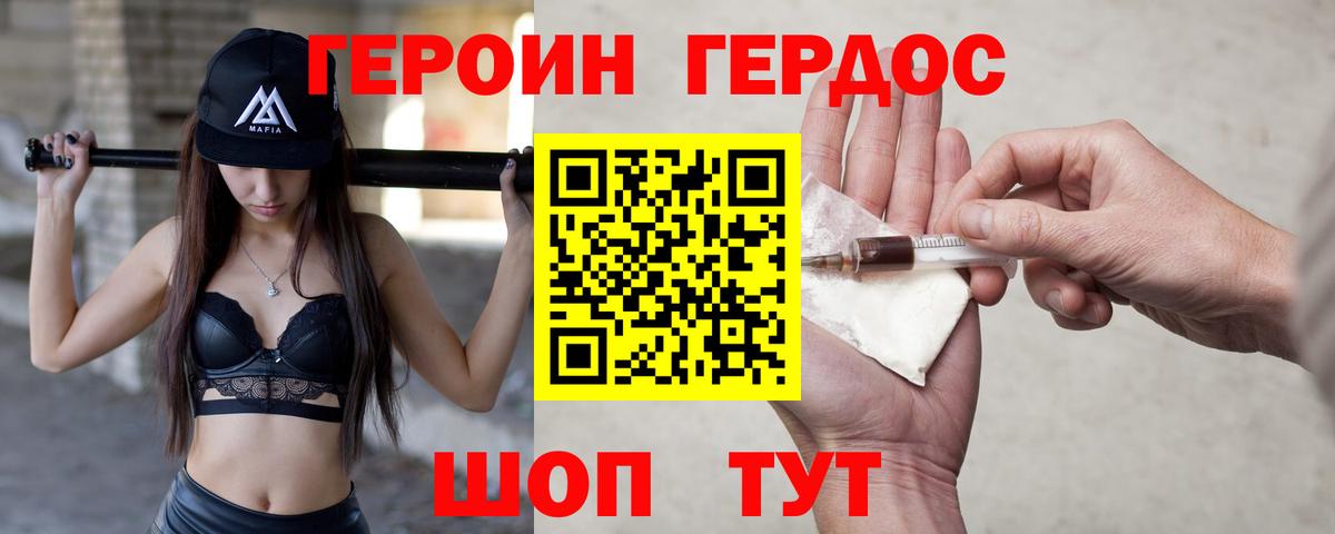 Героин Heroin Кимовск