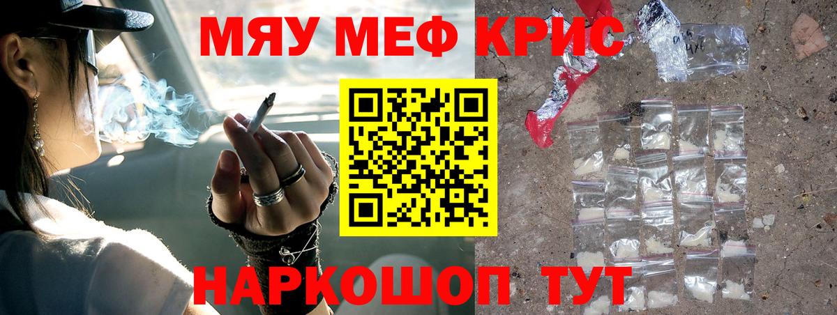 Меф мяу мяу мука Кимовск